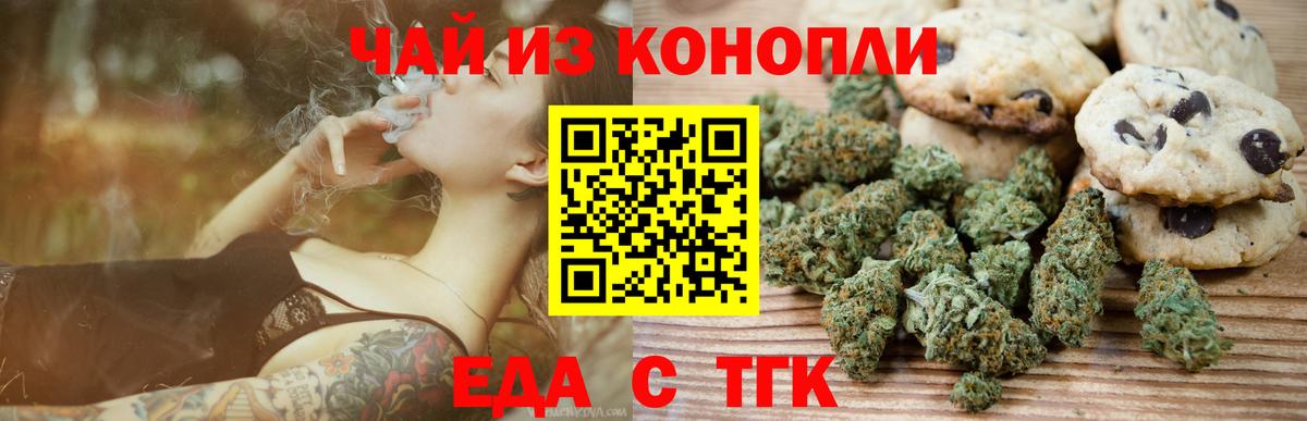 Печенье с ТГК марихуана  Вход с VPN  Красноармейск 