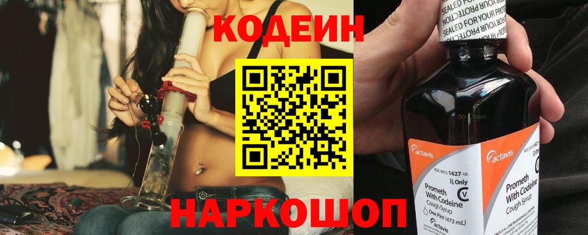Кодеин напиток Lean (лин)  Кодеиновый сироп Lean Purple Drank  Красноармейск  Вход с VPN 