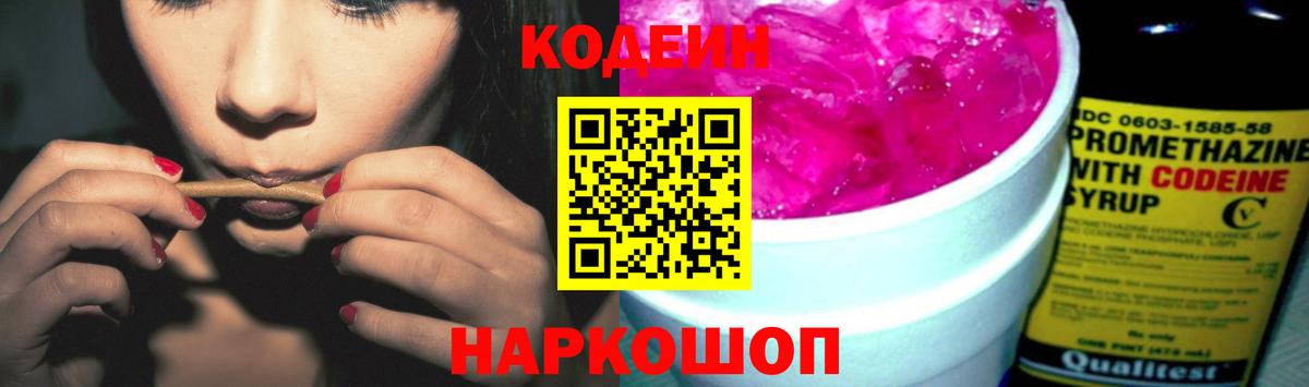 Кодеиновый сироп Lean Purple Drank Красноармейск