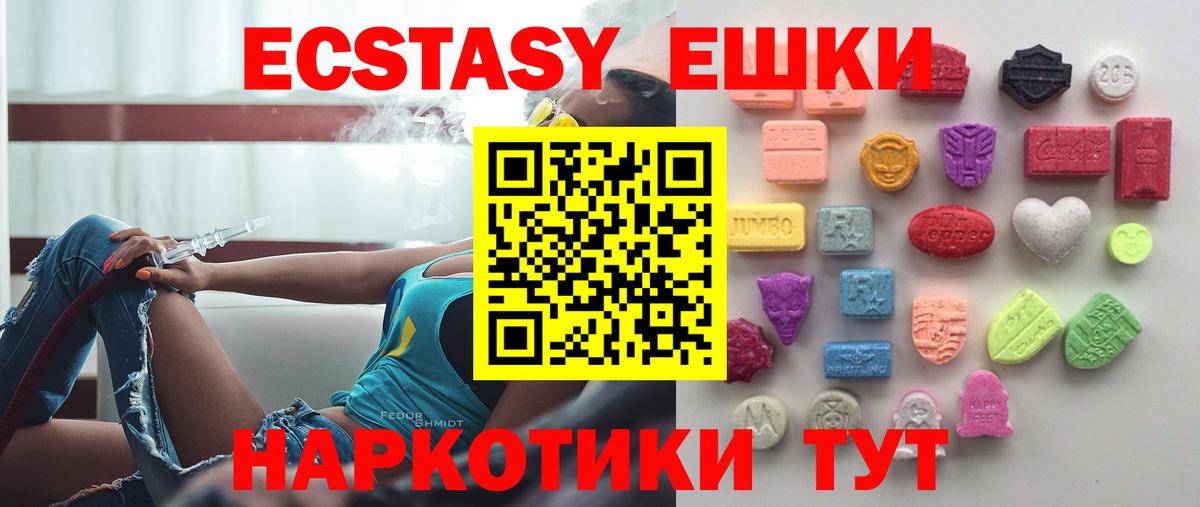 Красноармейск  ЭКСТАЗИ 300 mg  Экстази  Экстази 99%  Вход с VPN 