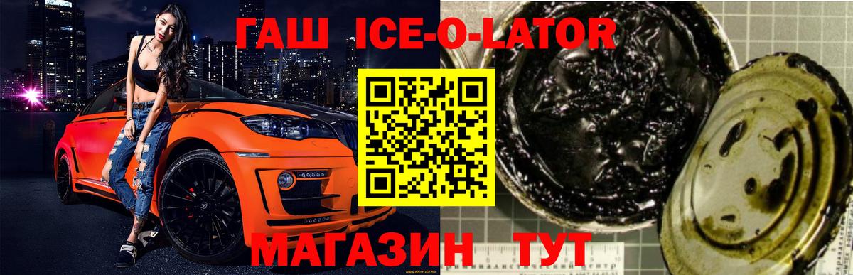 ГАШИШ Ice-O-Lator  ГАШ AMNESIA HAZE  Вход с VPN  Красноармейск 