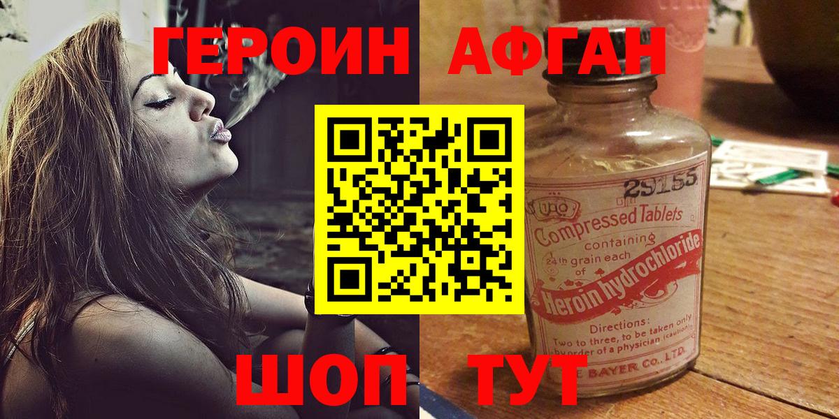 Красноармейск  Героин хмурый  Вход с VPN 