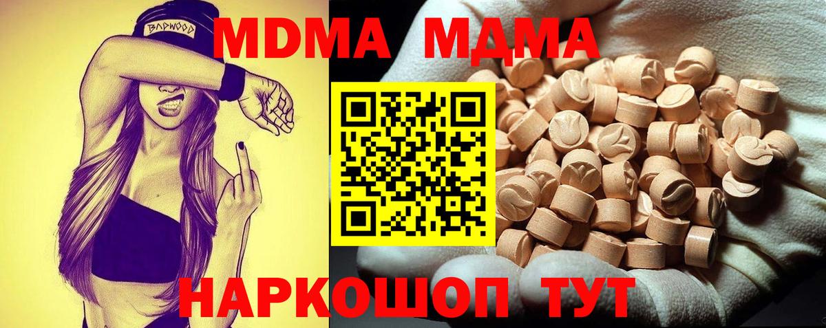 МДМА VHQ  Вход с VPN  МДМА молли  Красноармейск 