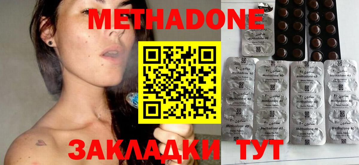 Метадон methadone  Вход с VPN  Метадон белоснежный  Красноармейск 