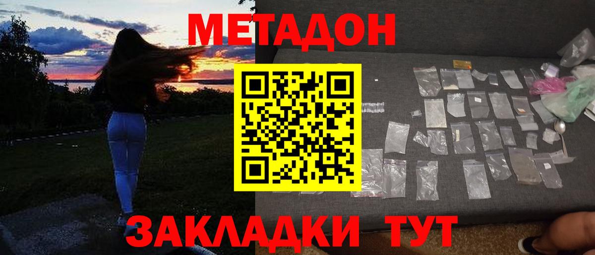 МЕТАДОН белоснежный Красноармейск