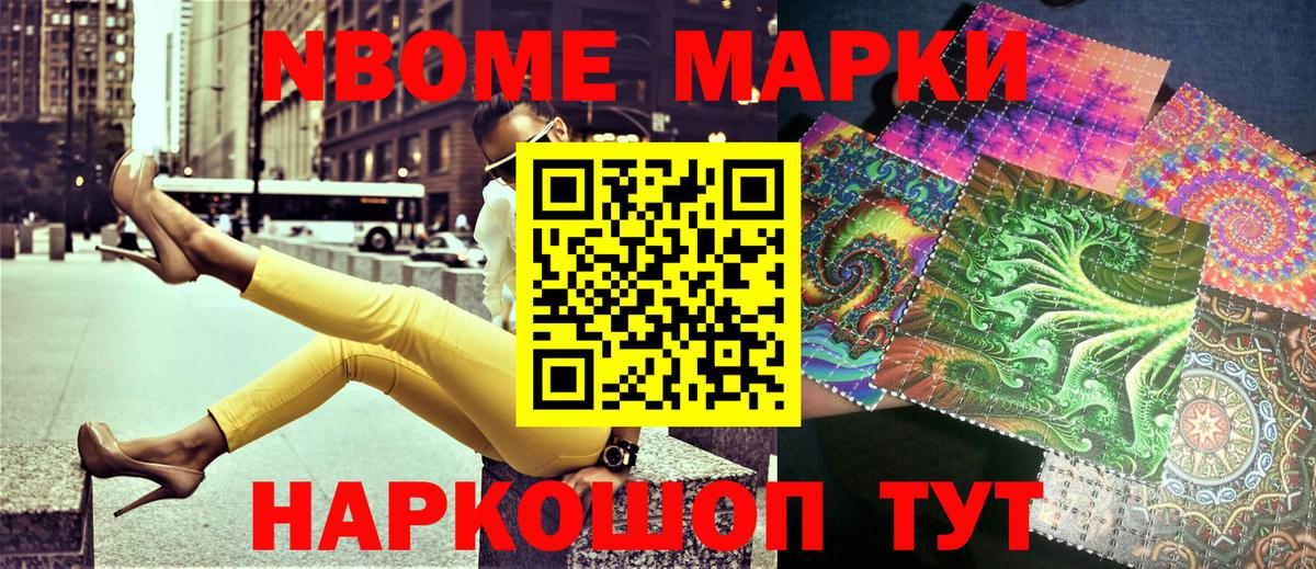 Марки 25I-NBOMe 1,8мг Красноармейск